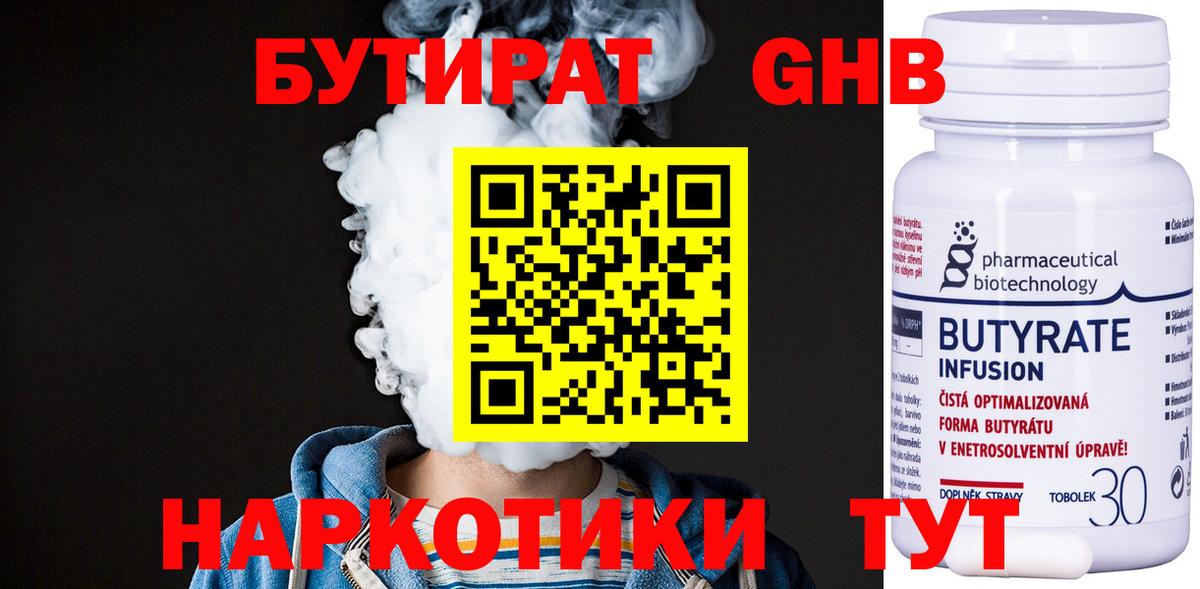 БУТИРАТ 99%  Вход с VPN  Бутират  Миасс 