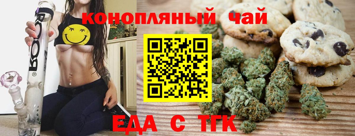 Печенье с ТГК конопля  Вход с VPN  Миасс 