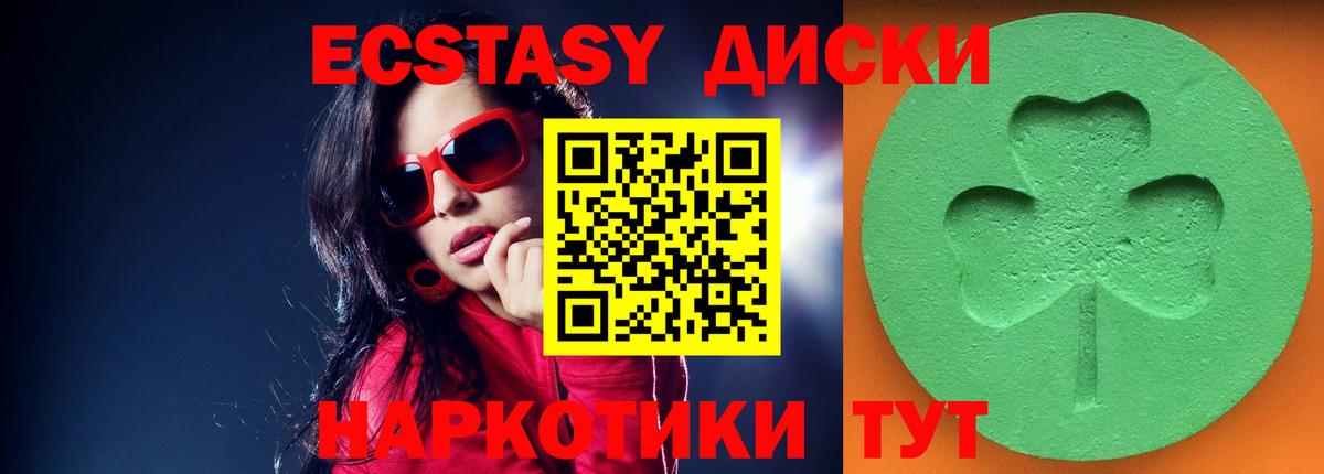 Миасс  купить наркотик  Ecstasy  ЭКСТАЗИ Дубай  Вход с VPN  Экстази таблы 