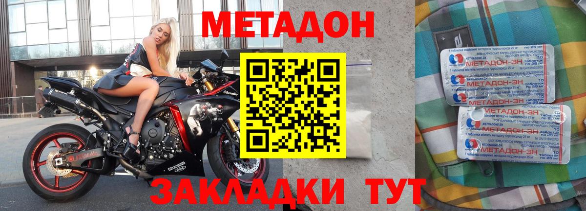 МЕТАДОН белоснежный  МЕТАДОН methadone  Вход с VPN  Миасс 