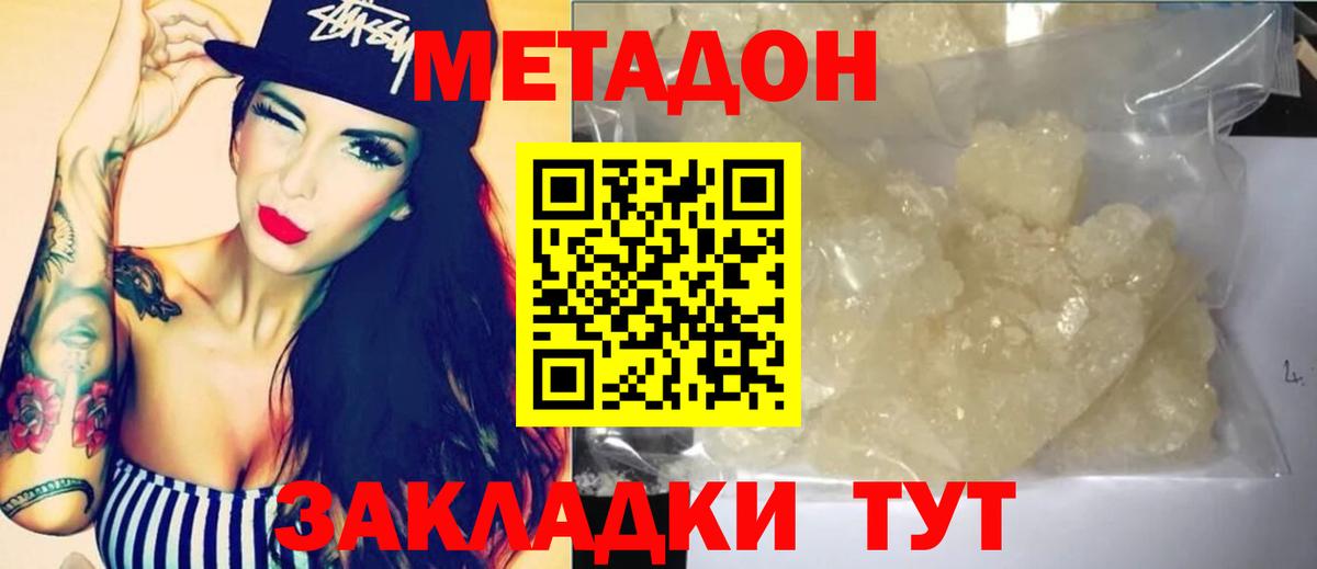 Метадон methadone Миасс